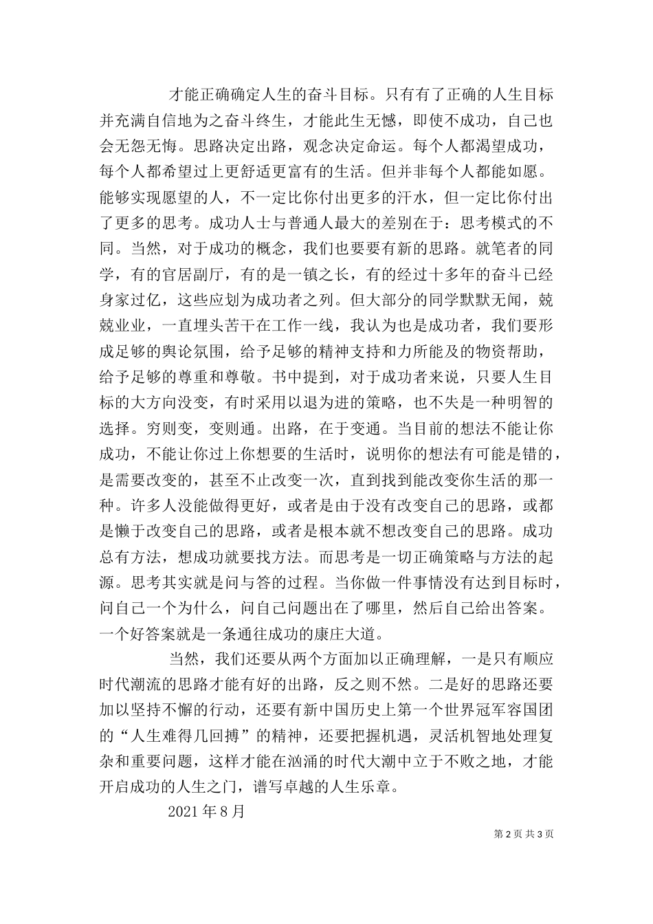 读《职业道德决定卓越》有感（一）_第2页