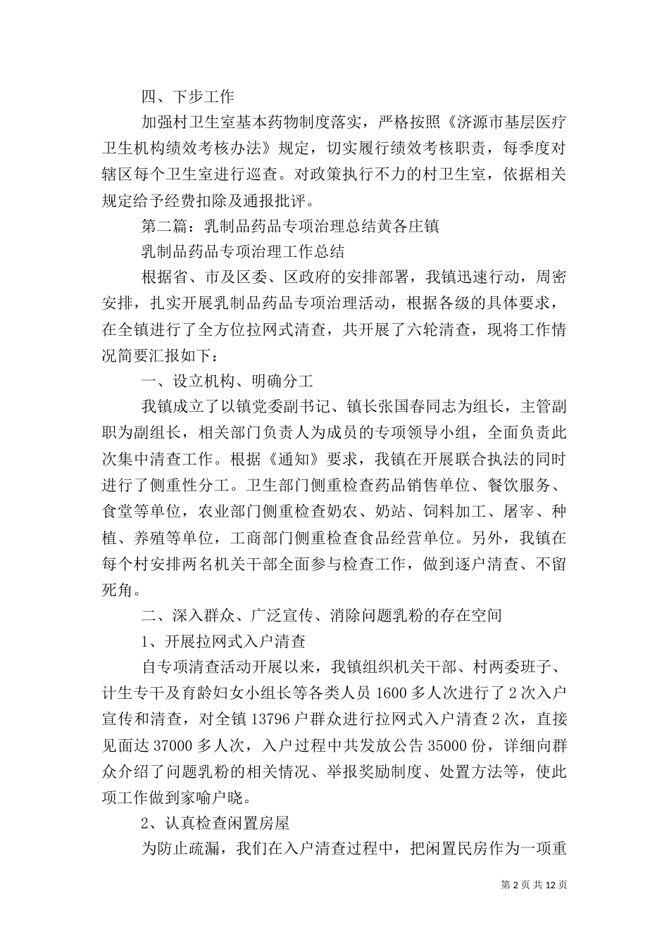 药品专项治理报告_第2页