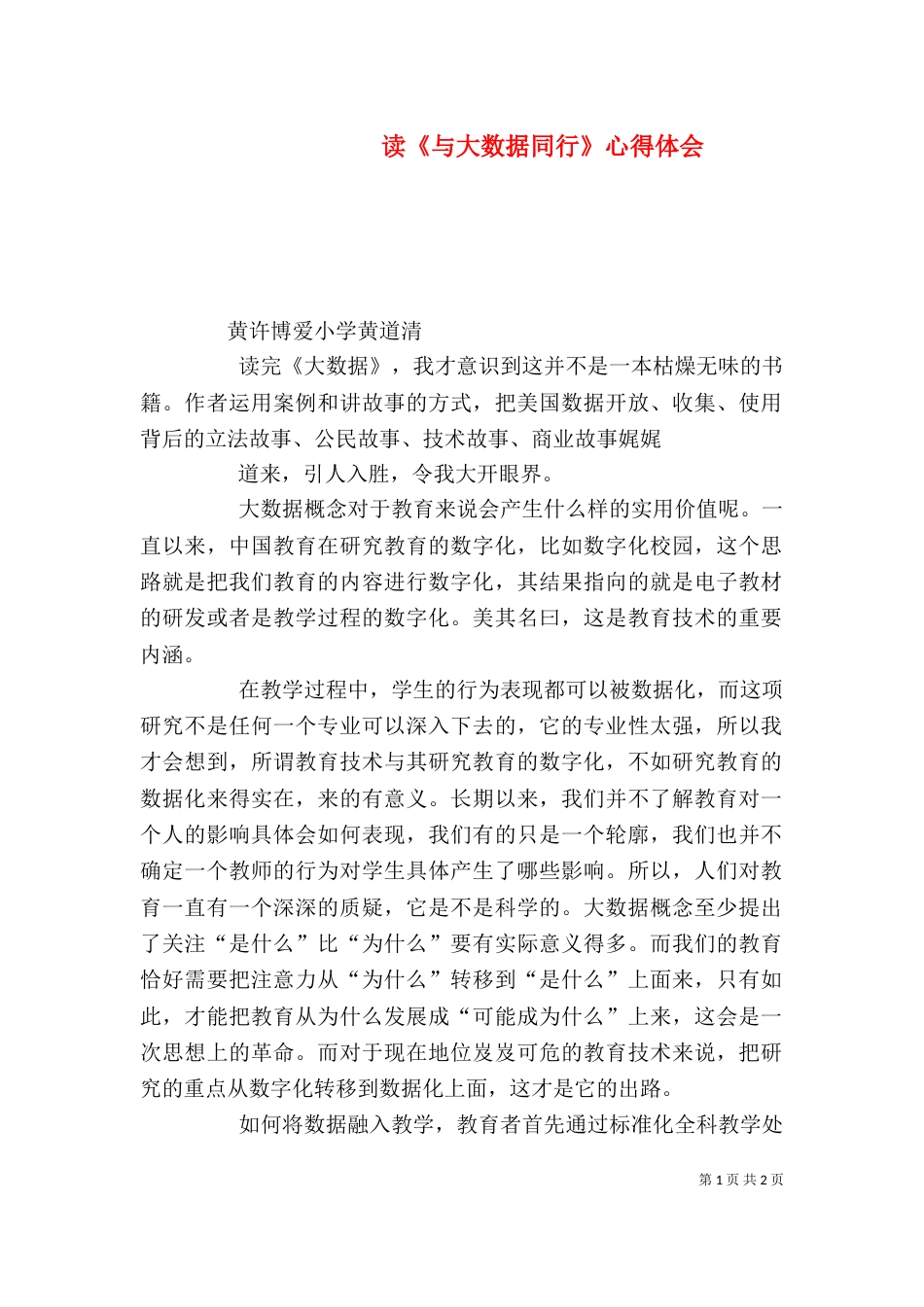 读《与大数据同行》心得体会（四）_第1页