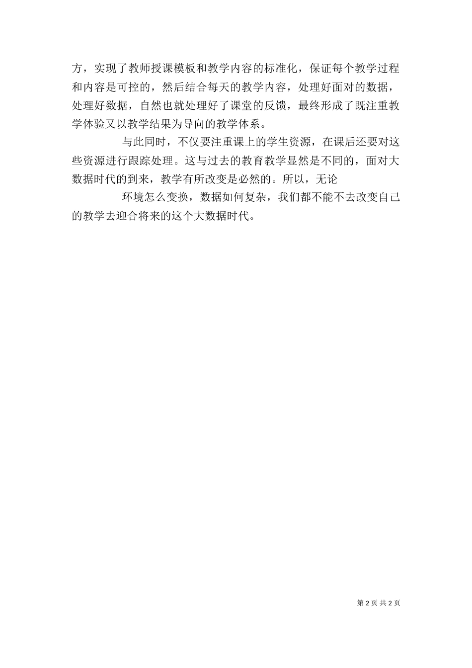 读《与大数据同行》心得体会（四）_第2页