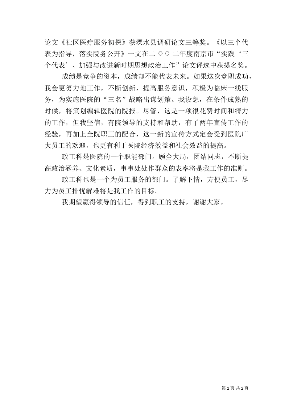 医院科长职位竞职演讲稿_第2页