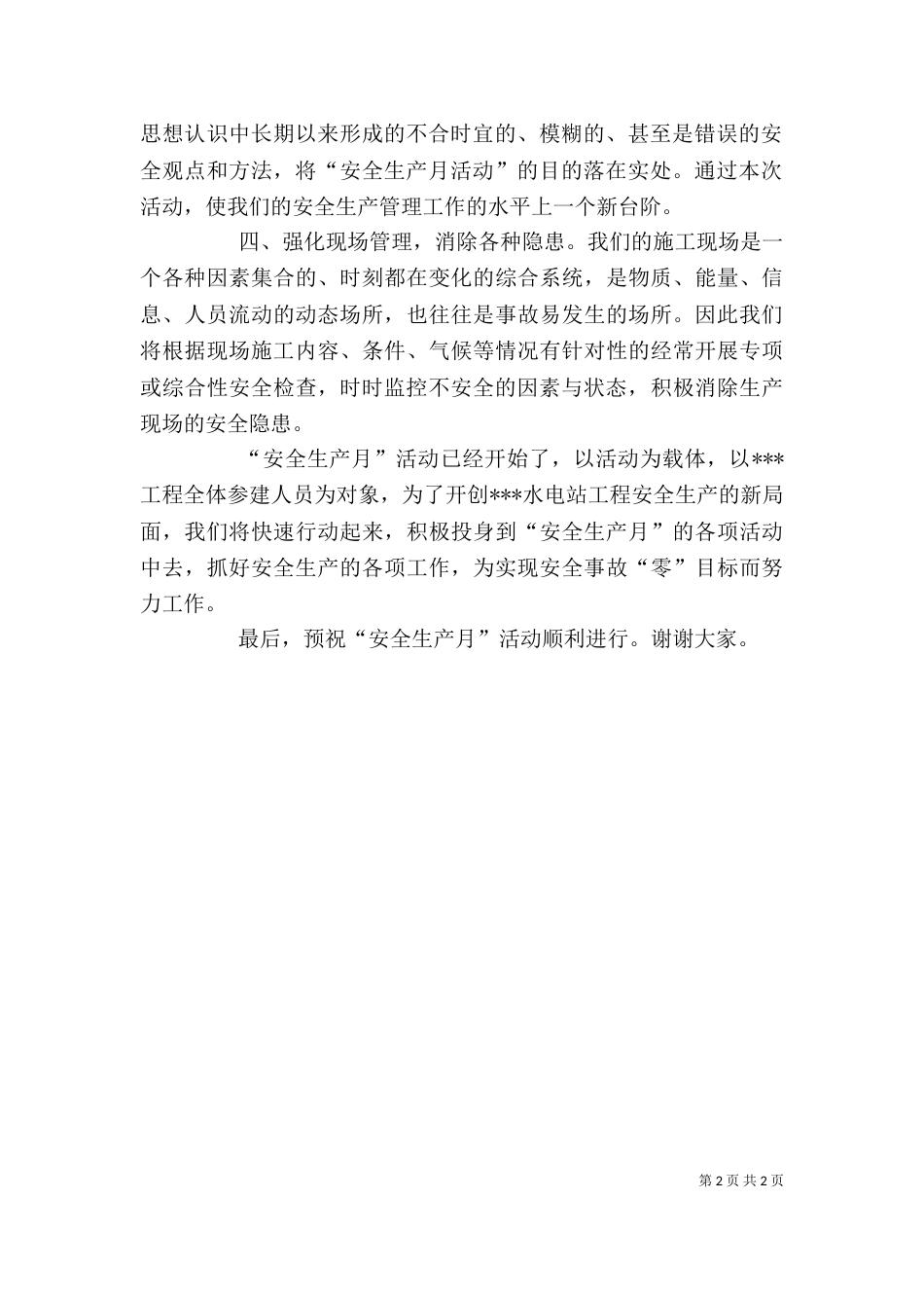 安全教育月活动启动仪式领导发言稿（三）_第2页