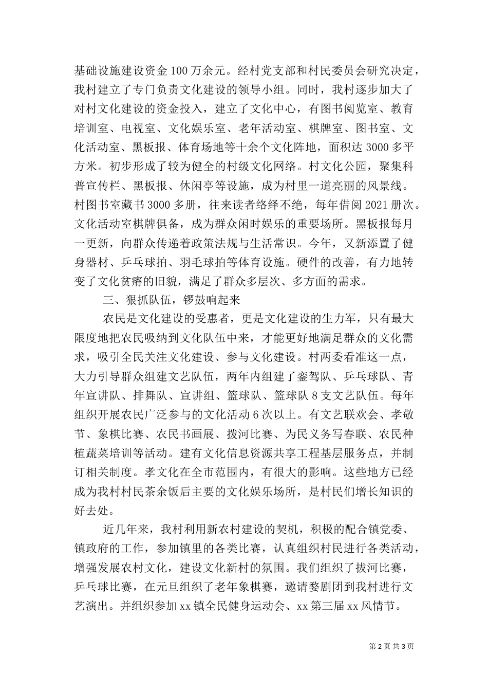 创建文化示范村工作总结_第2页