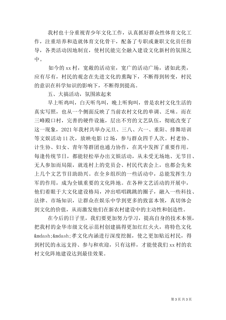 创建文化示范村工作总结_第3页