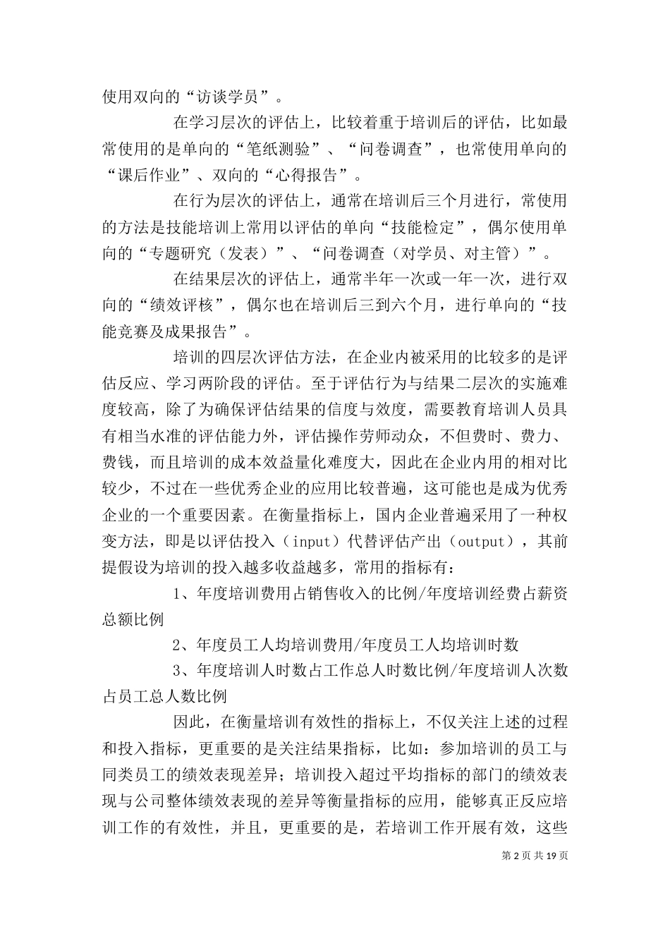培训有效性评价_第2页