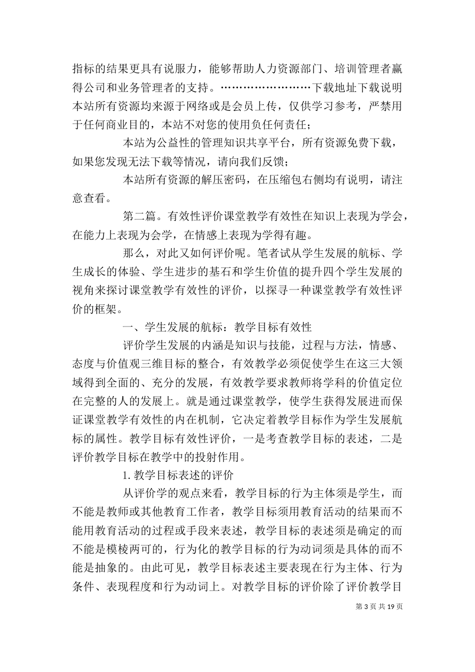 培训有效性评价_第3页