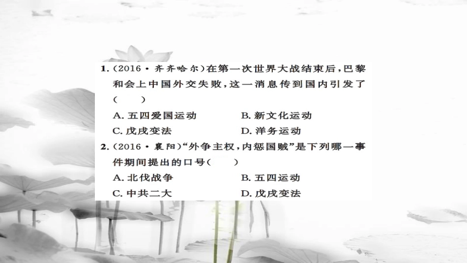 安徽省中考历史 基础知识夯实 模块二 中国近代史 第三主题 新民主主义革命的兴起课后提升课件[共12页]_第2页