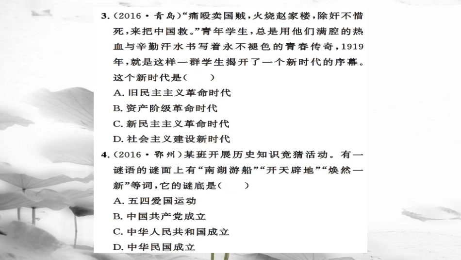 安徽省中考历史 基础知识夯实 模块二 中国近代史 第三主题 新民主主义革命的兴起课后提升课件[共12页]_第3页