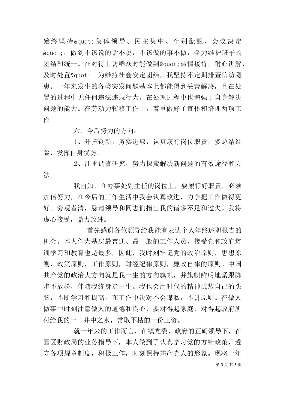 年终述职报告模板（一）_第3页