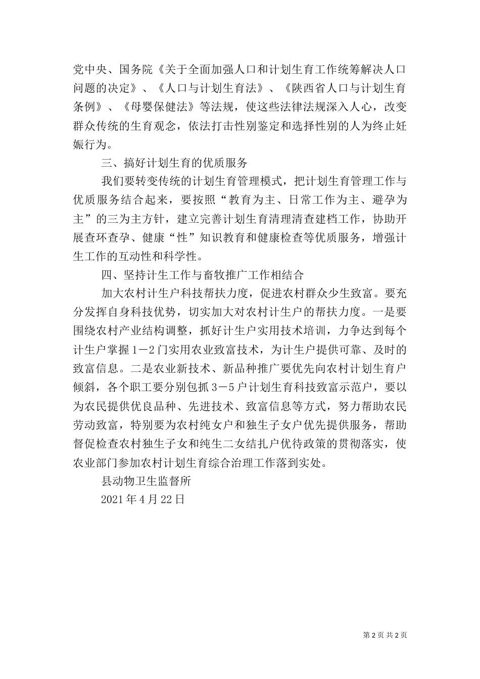 计划生育工作计划（二）0_第2页