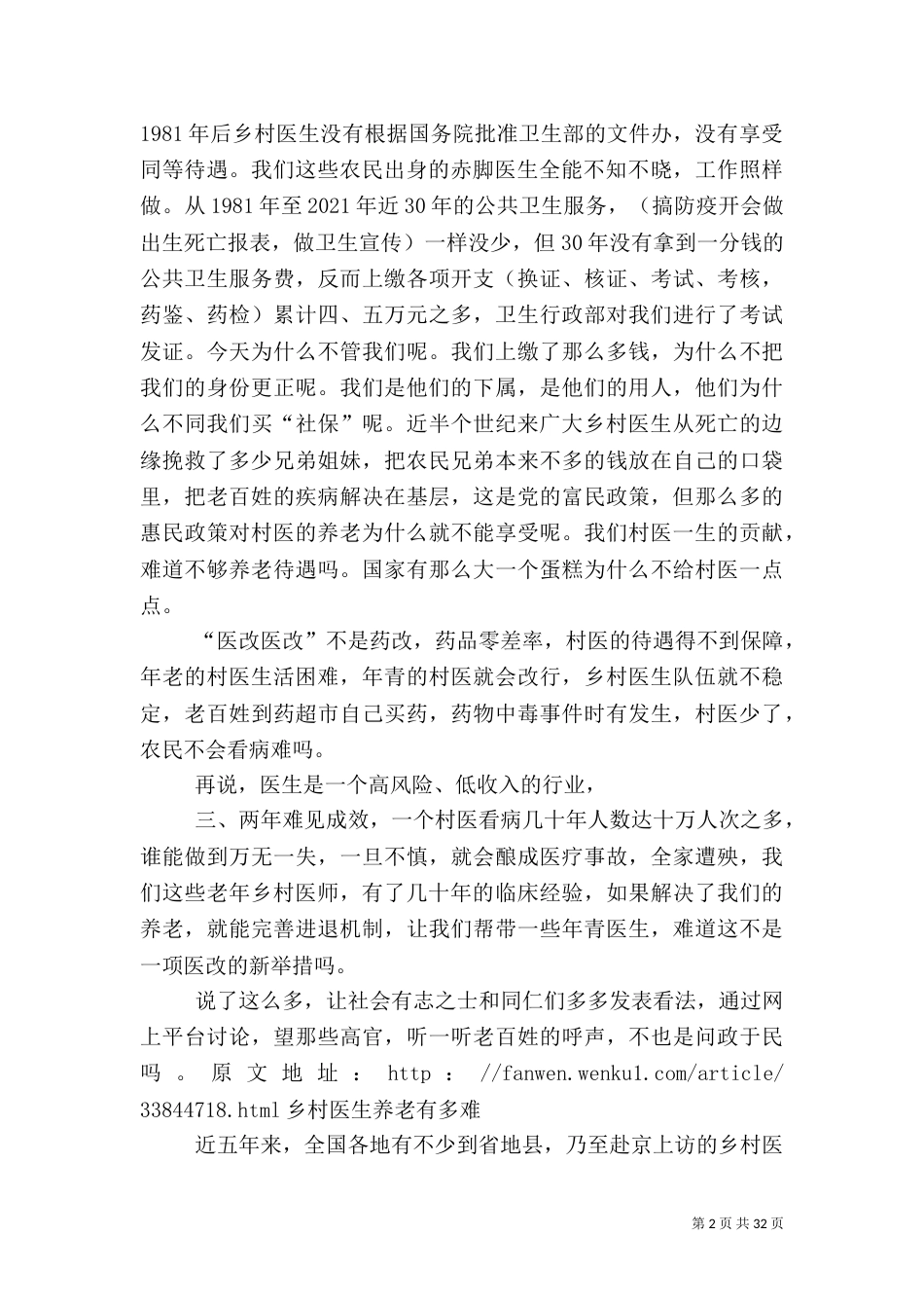 河北乡村医生养老_第2页