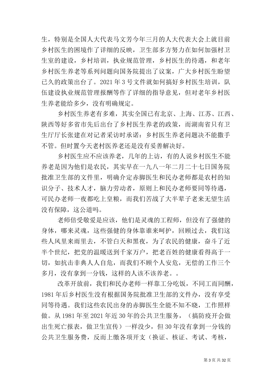 河北乡村医生养老_第3页