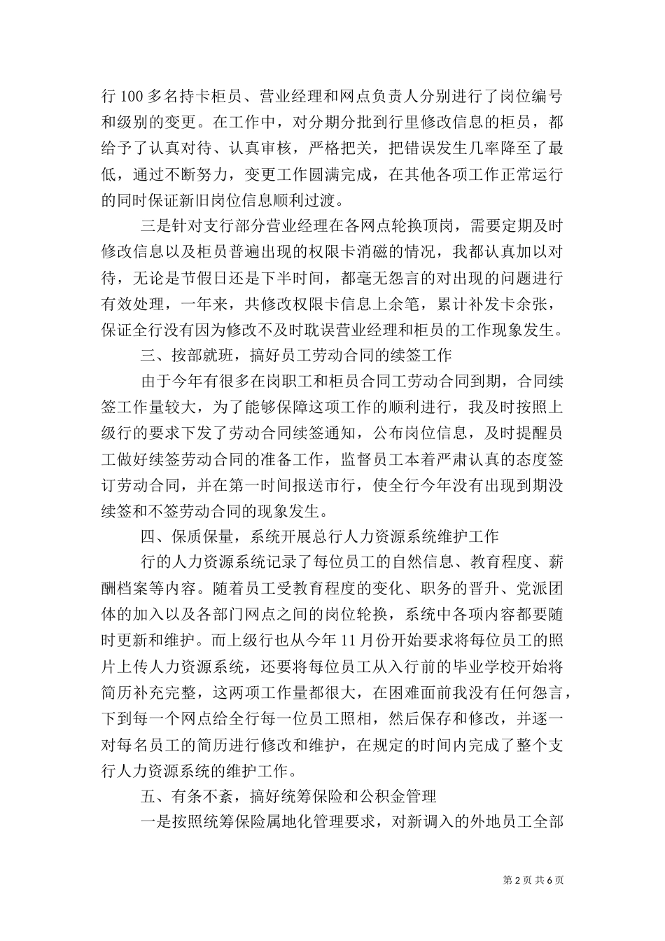 银行年终工作总结（一）_第2页