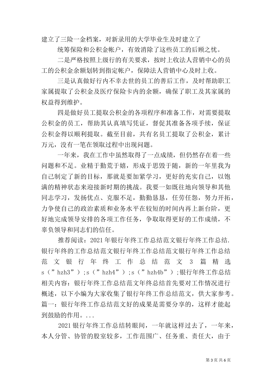银行年终工作总结（一）_第3页