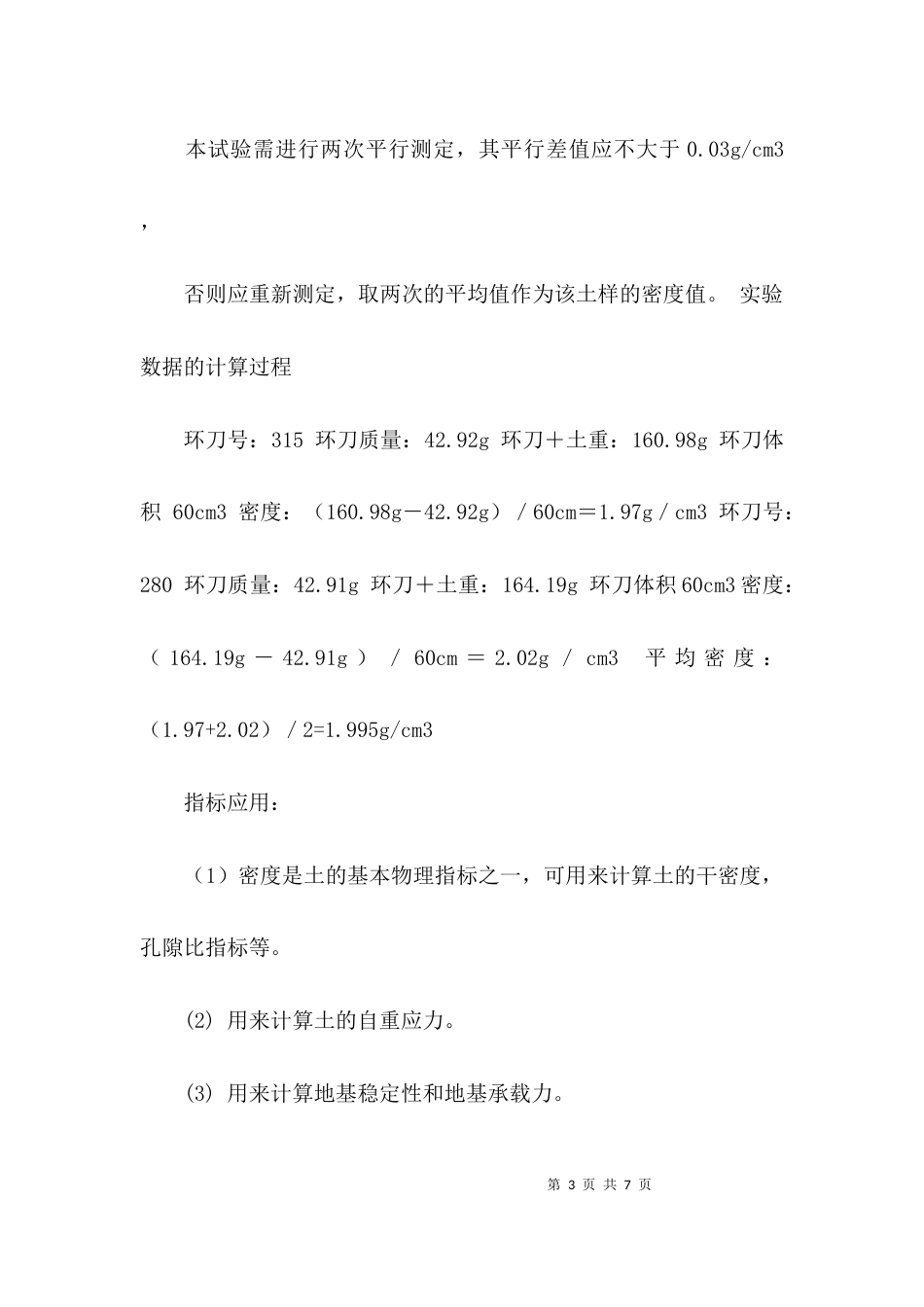 （精选）土工实验报告的整理收集_第3页