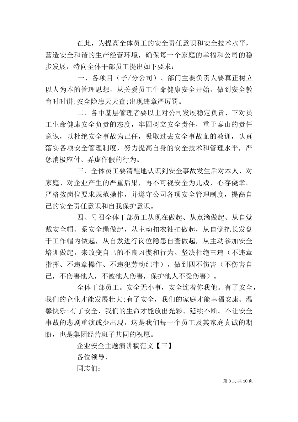 企业安全主题演讲稿范文5篇_第3页