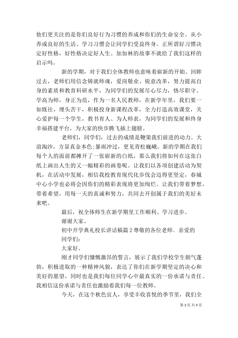 初中开学典礼校长讲话稿_第3页
