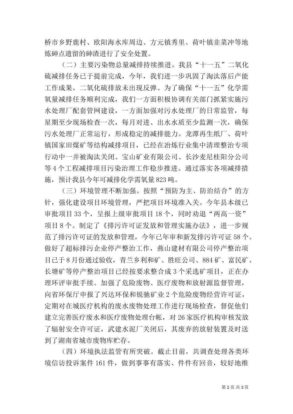 环保局工作情况汇报_第2页