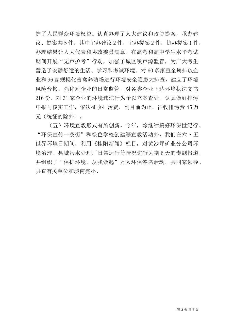 环保局工作情况汇报_第3页