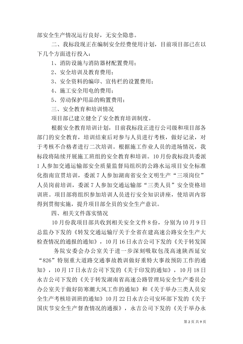安全隐患排查治理专项行动工作汇报_第2页