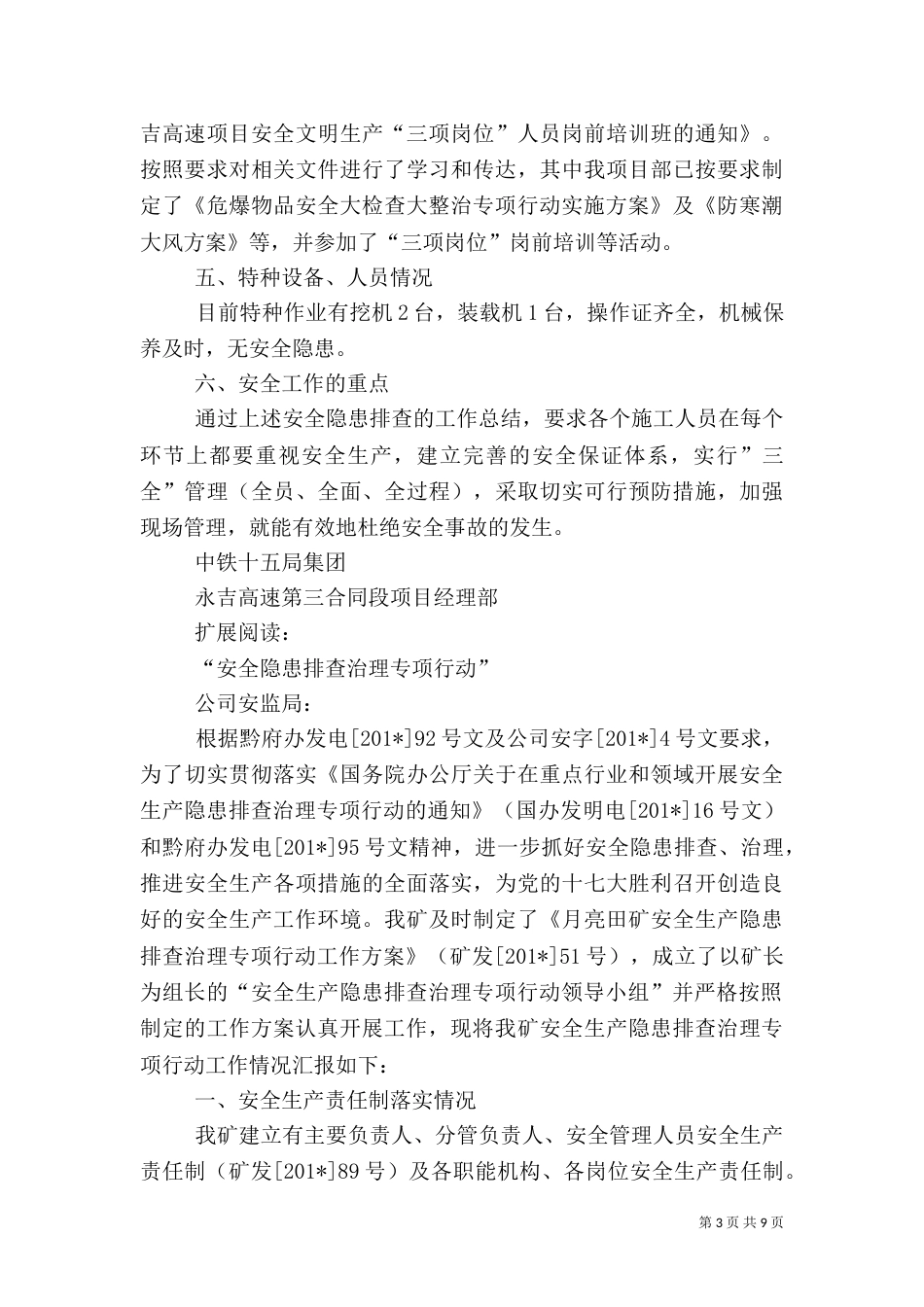 安全隐患排查治理专项行动工作汇报_第3页