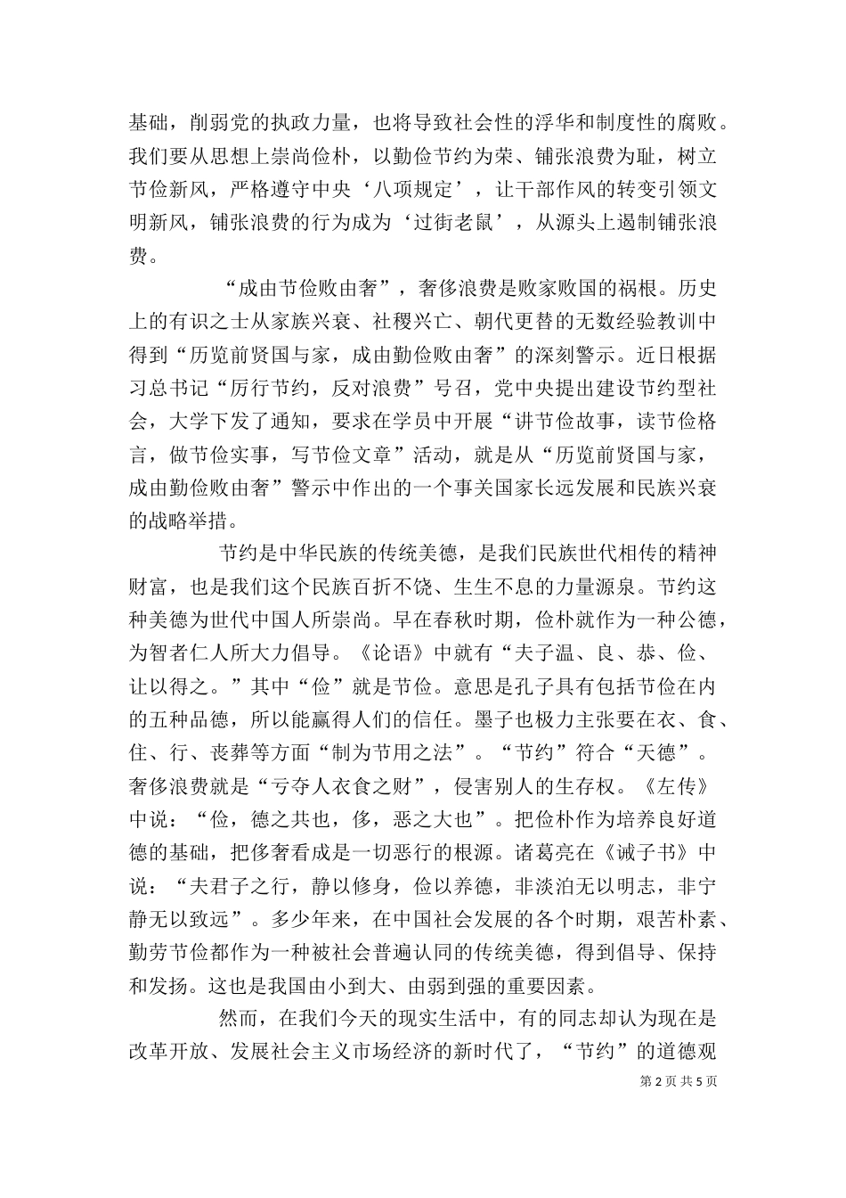 学习节约心得体会（三）_第2页