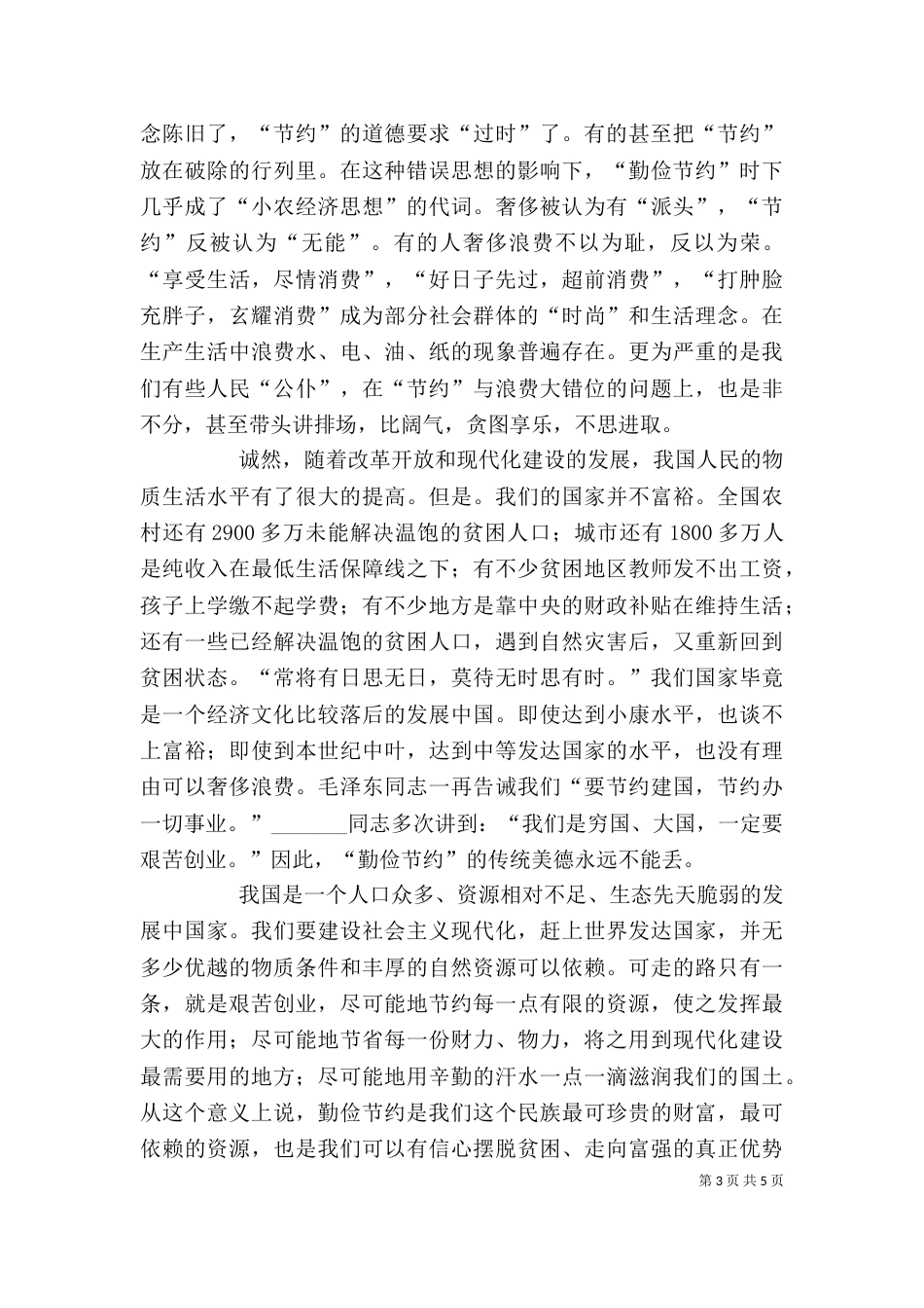 学习节约心得体会（三）_第3页
