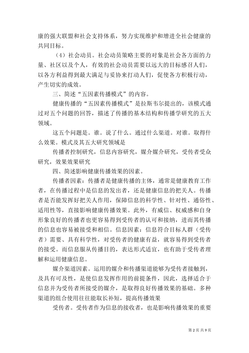 健康促进小结（二）_第2页