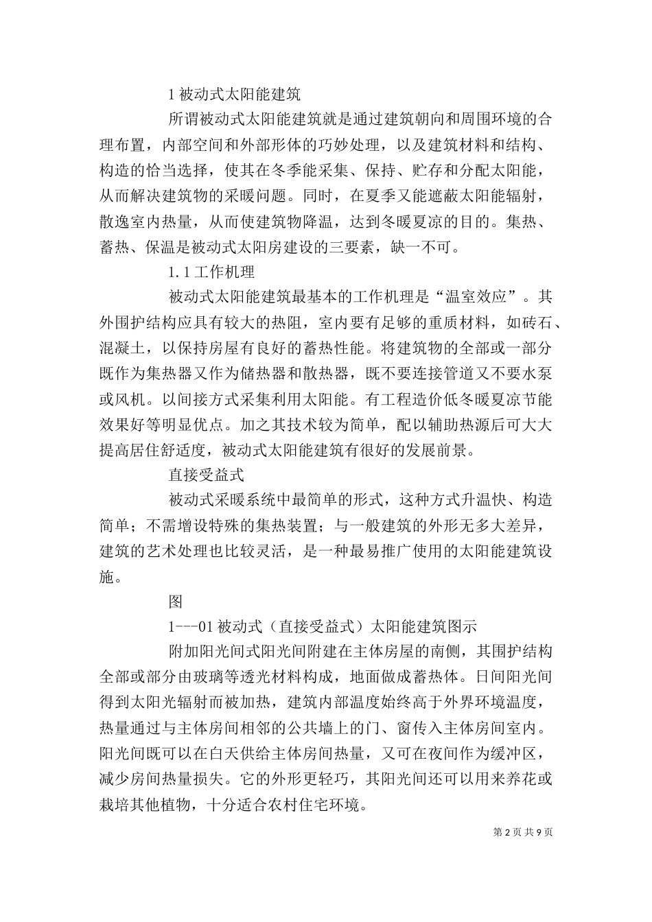 太阳能学习心得（一）_第2页
