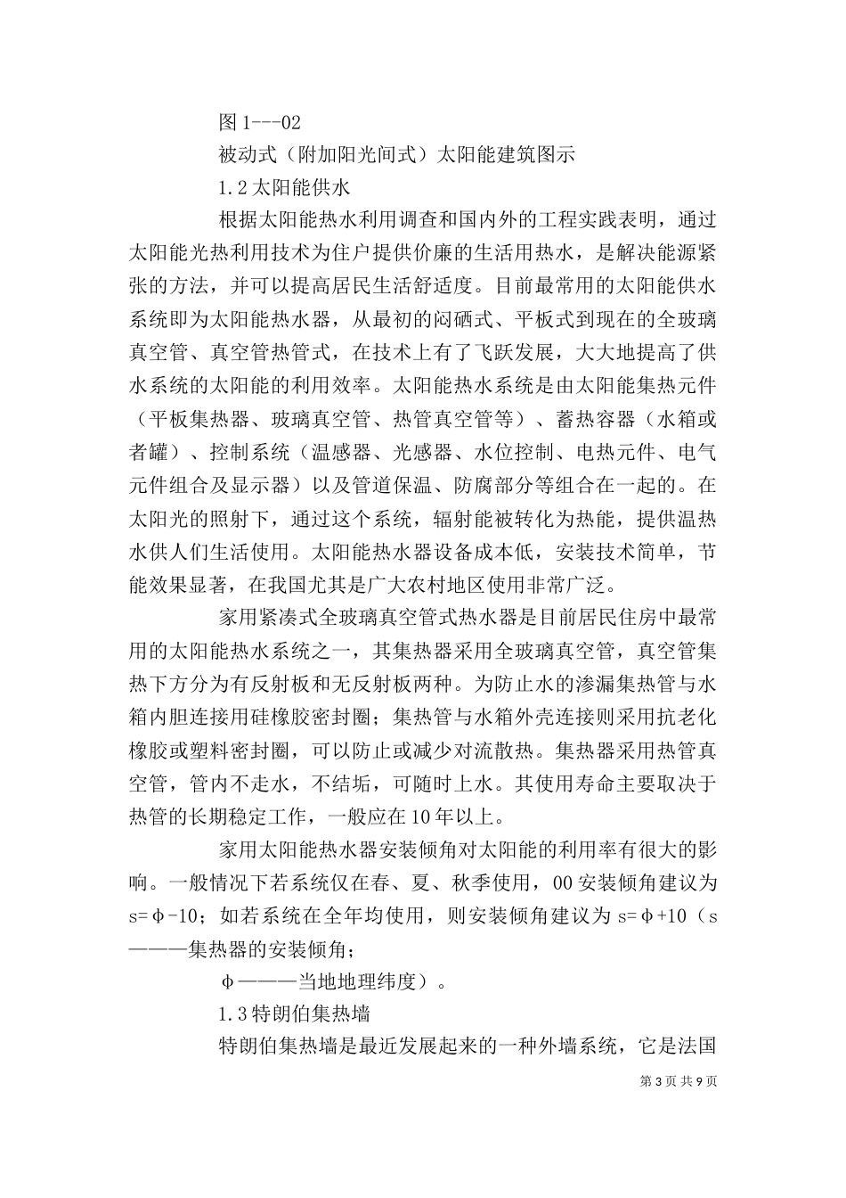 太阳能学习心得（一）_第3页