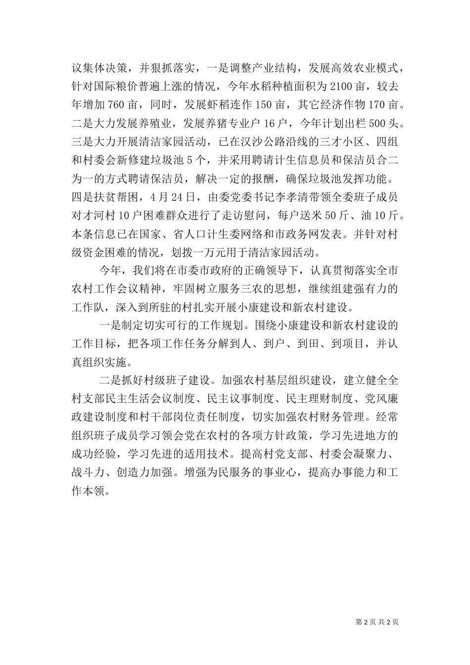 村人口计生工作总结（二）_第2页