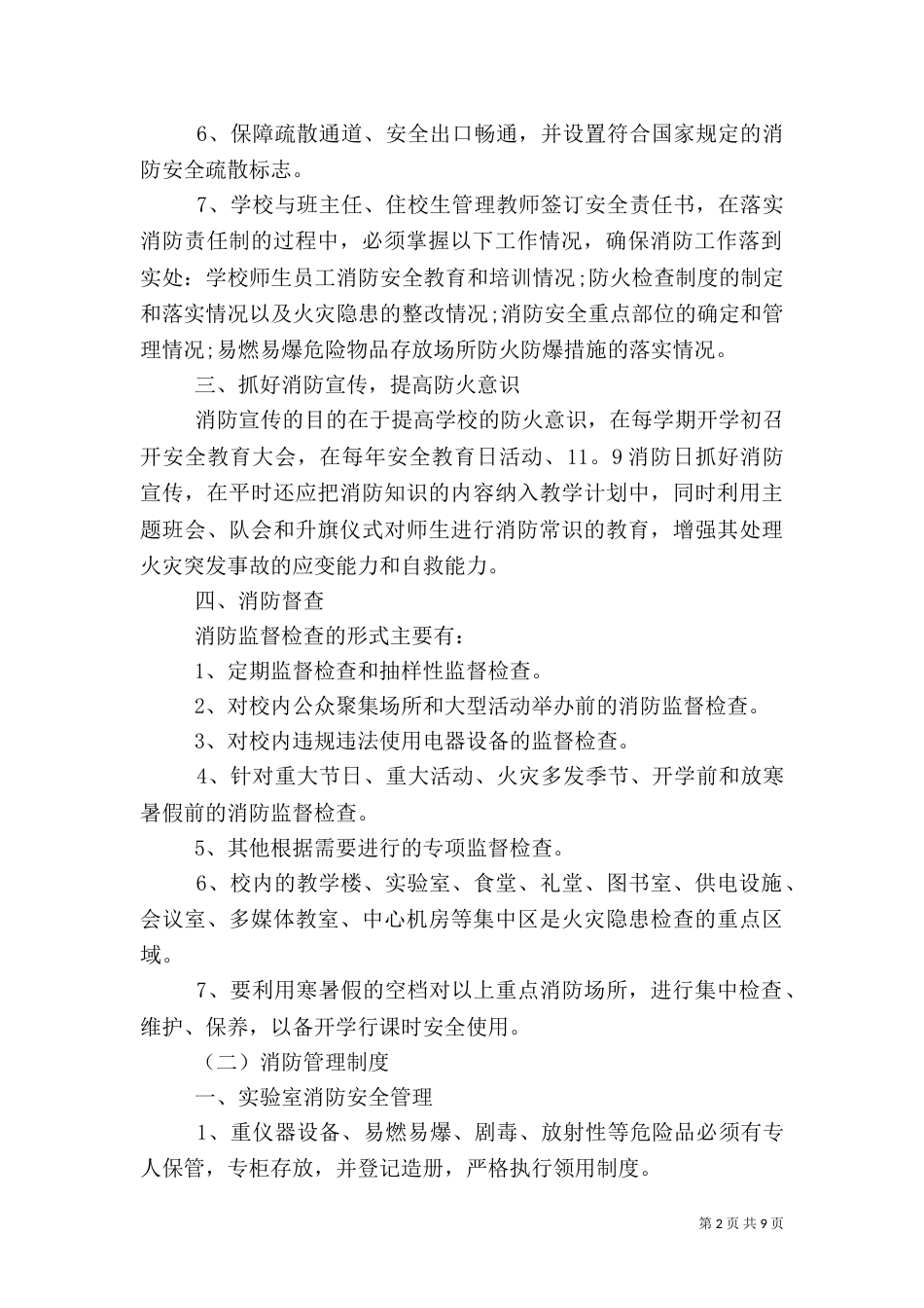 消防安全制度范本_第2页