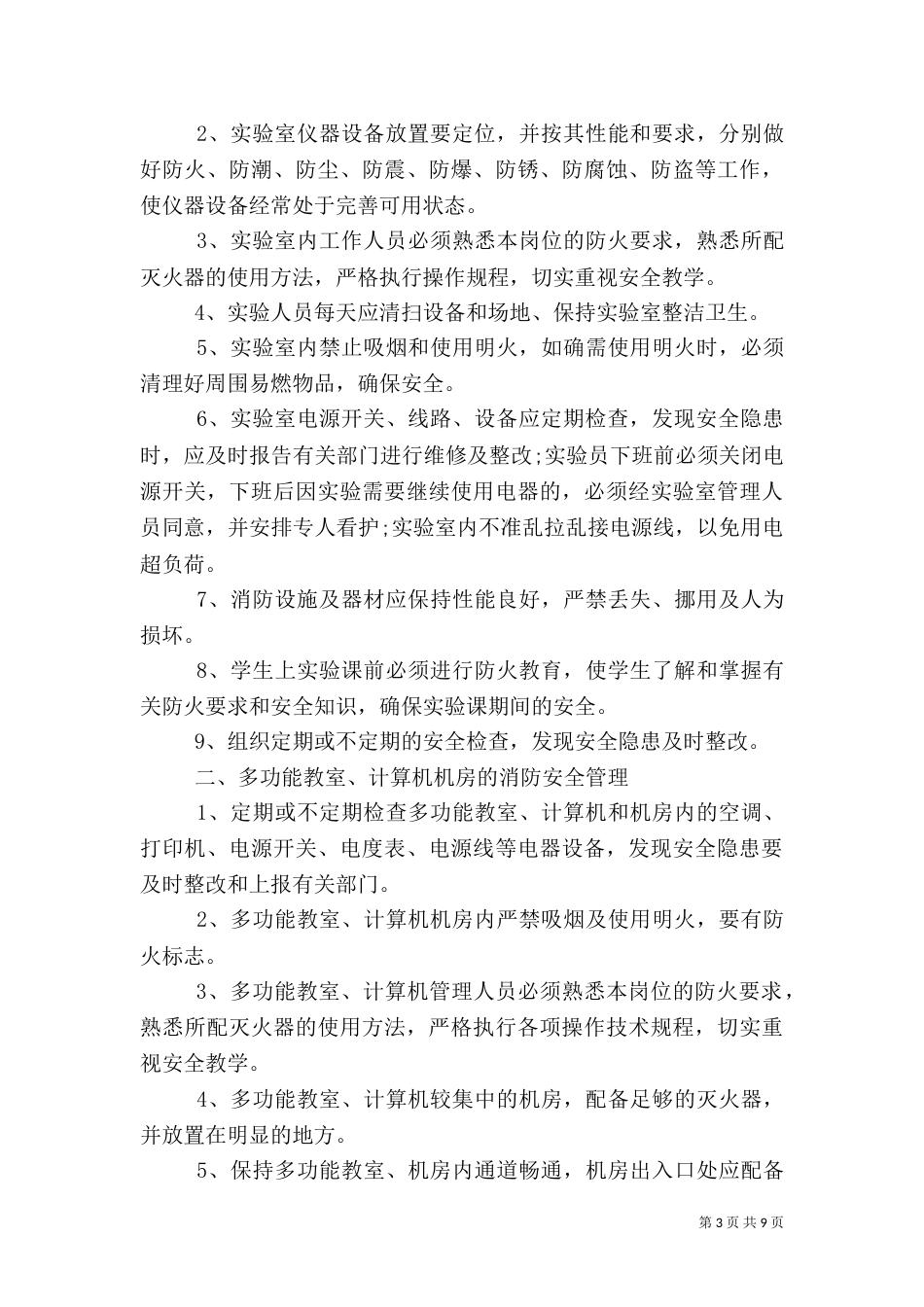 消防安全制度范本_第3页