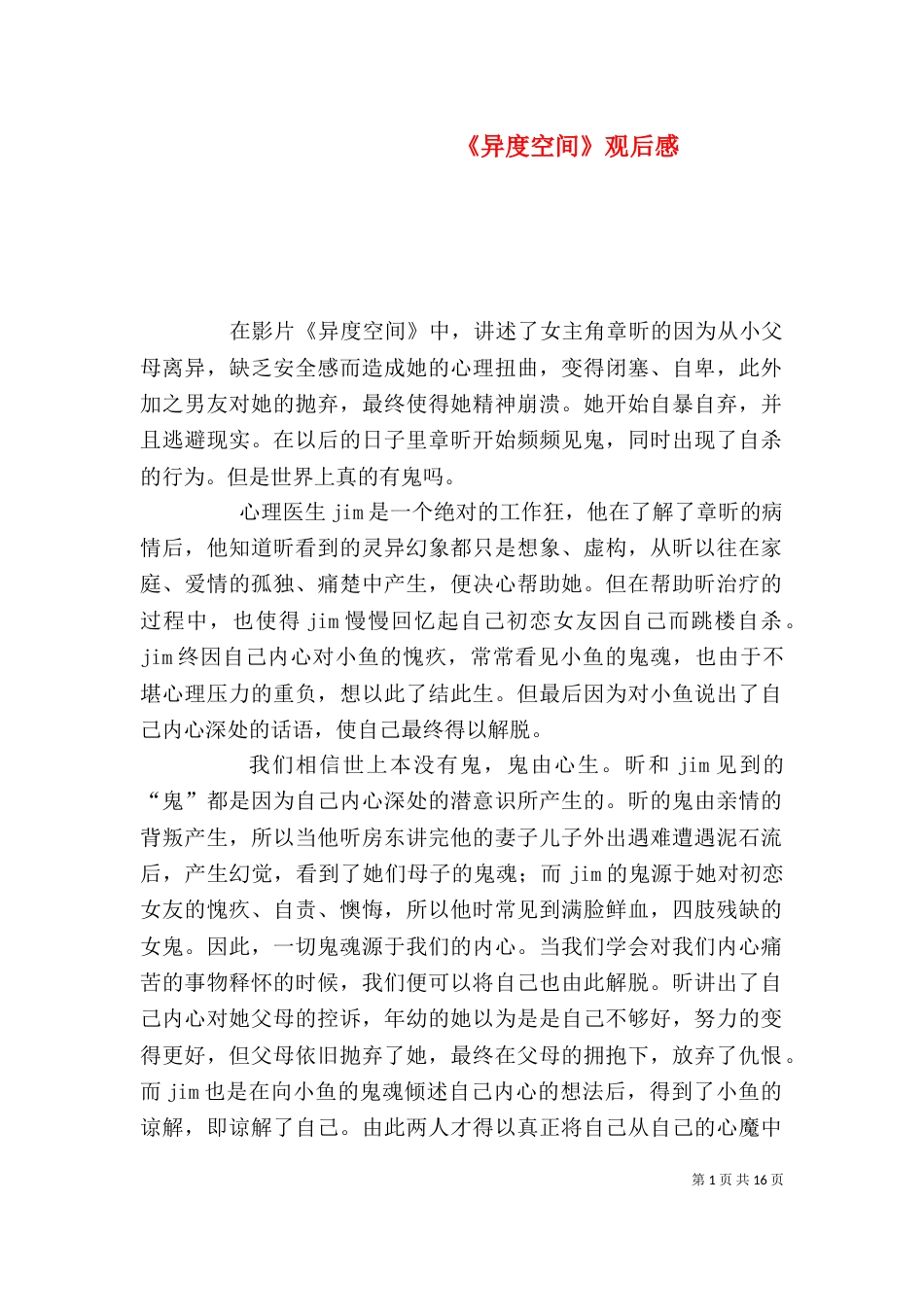 《异度空间》观后感_第1页