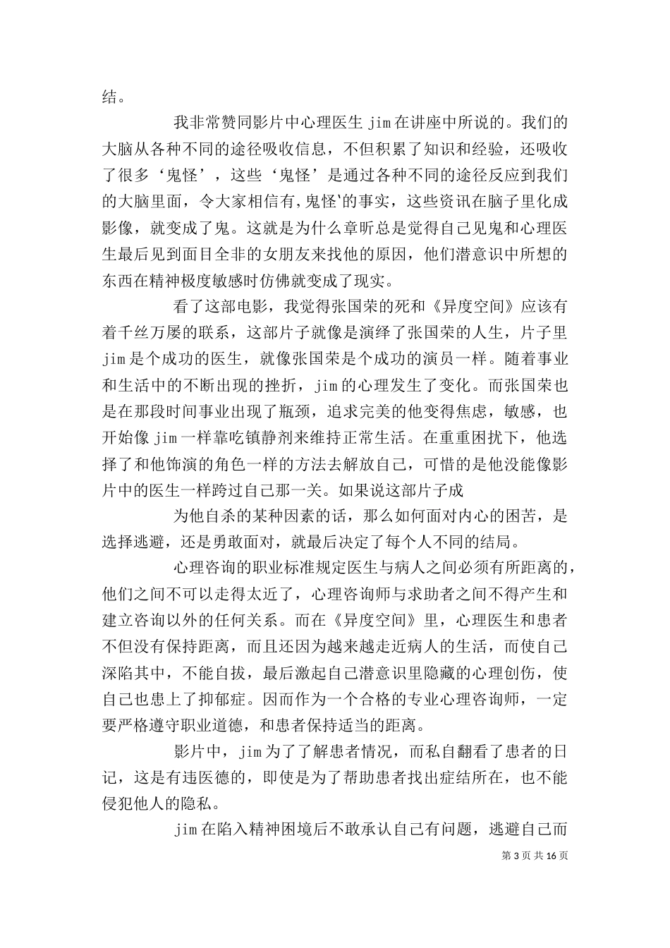 《异度空间》观后感_第3页