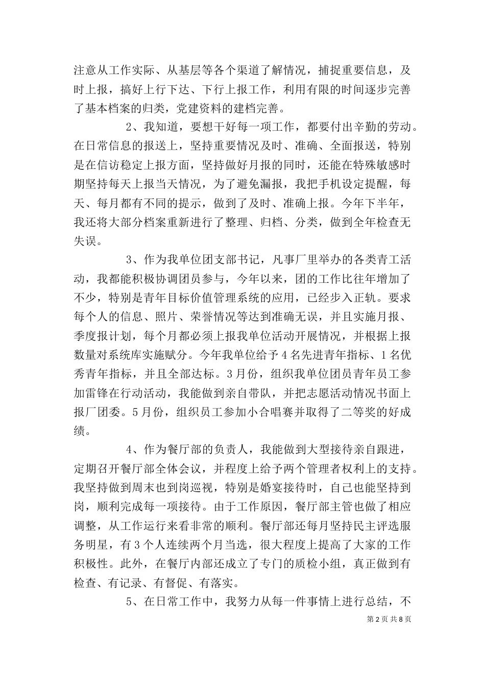 办公室个人总结汇报模板_第2页