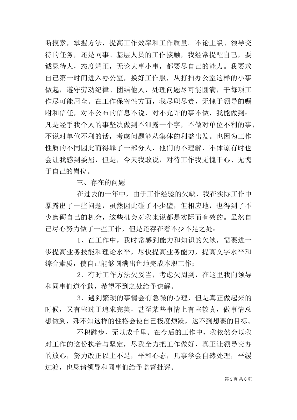 办公室个人总结汇报模板_第3页