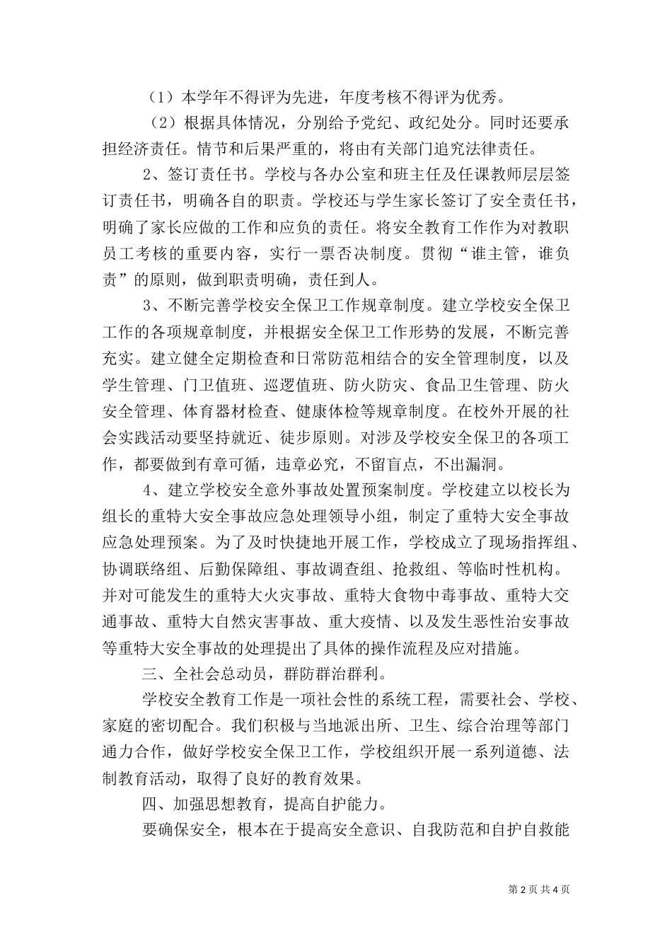 安全教育日活动总结（二）9_第2页