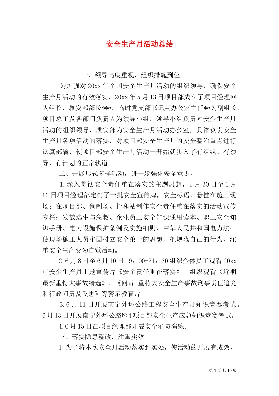 安全生产月活动总结_第1页