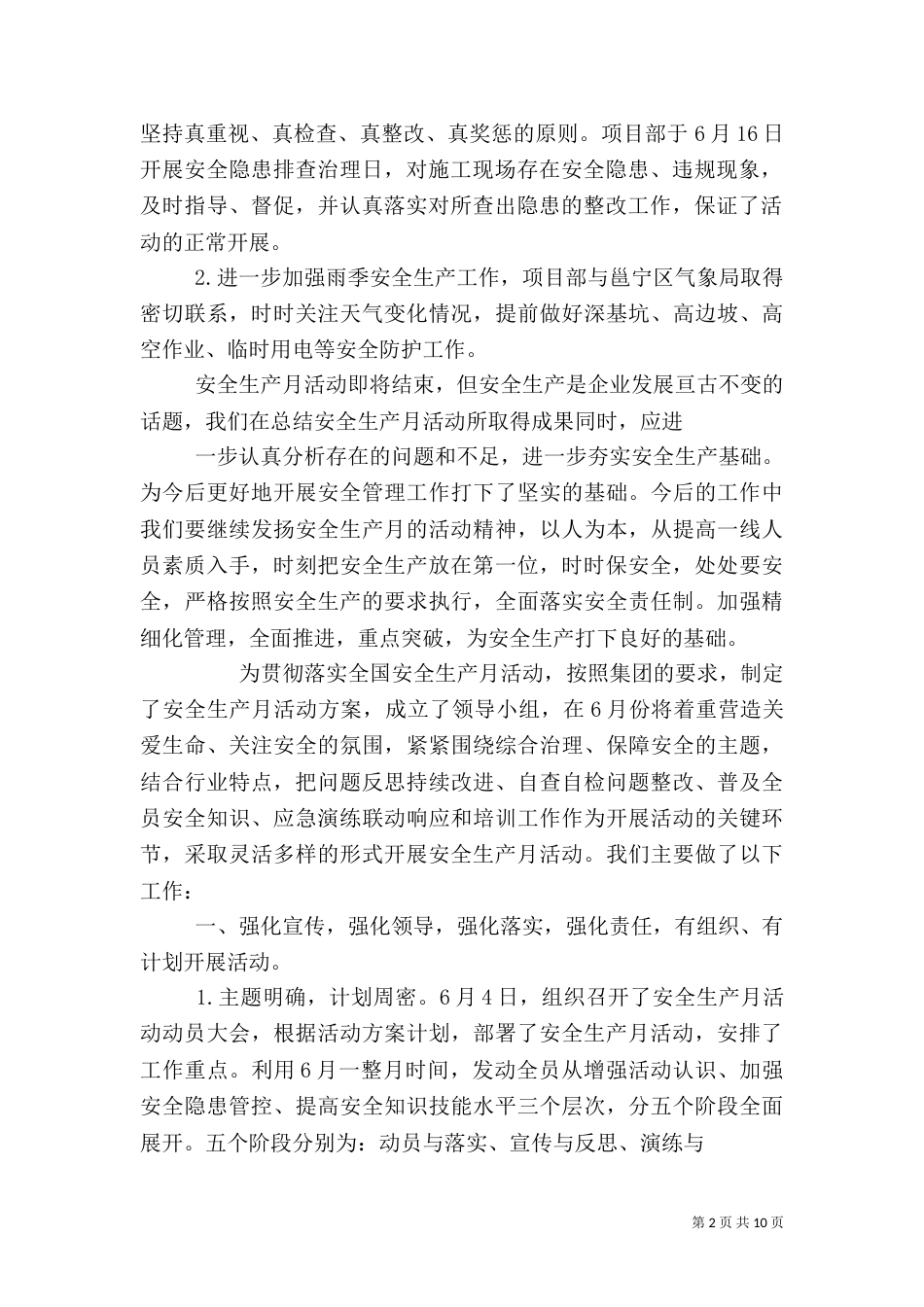 安全生产月活动总结_第2页
