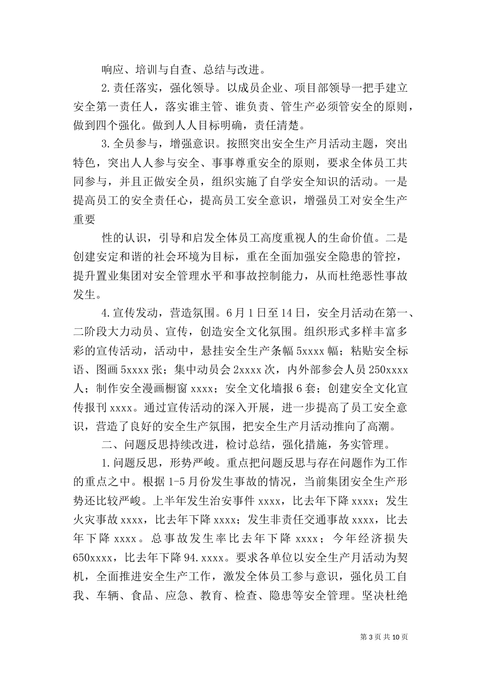 安全生产月活动总结_第3页