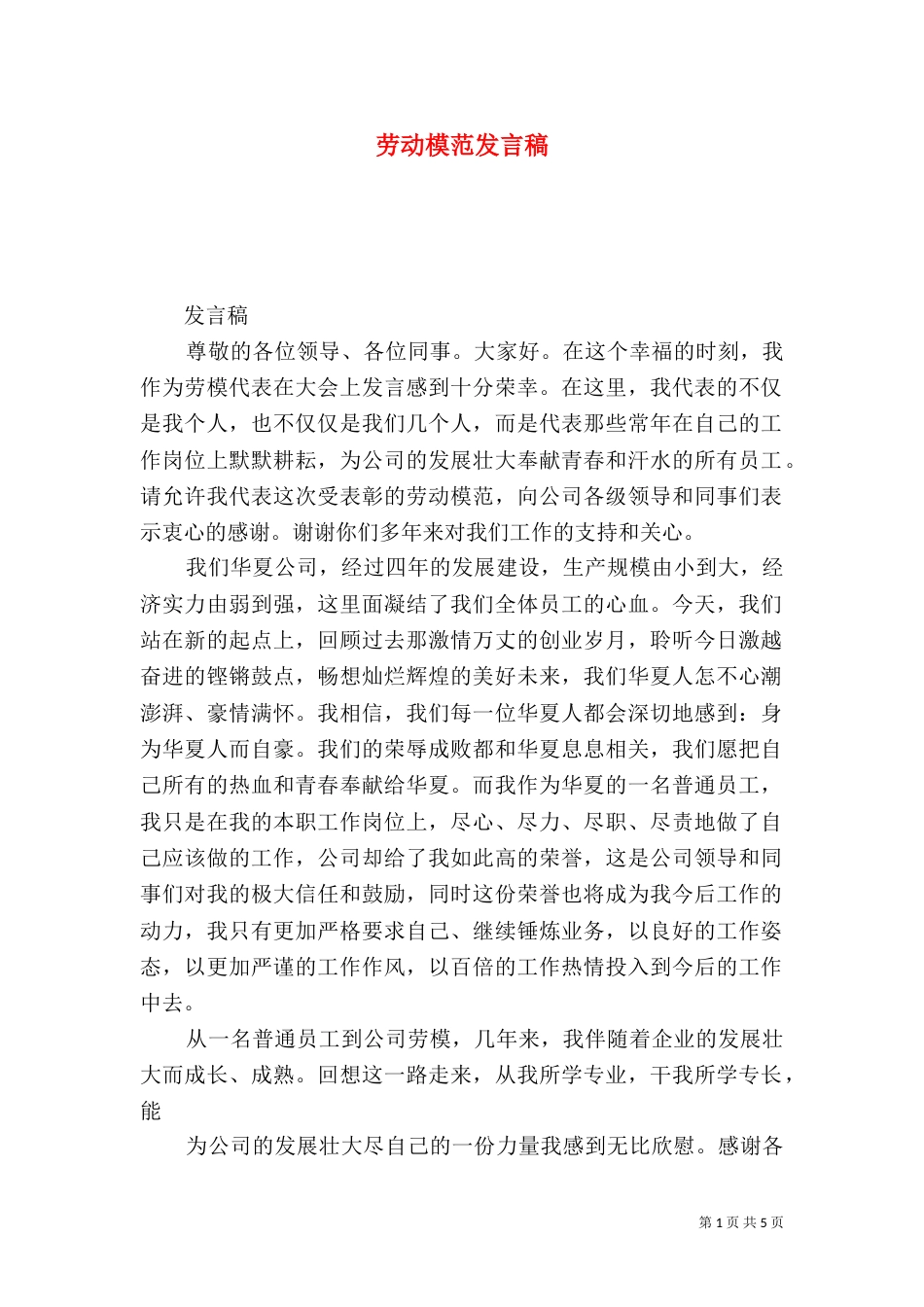 劳动模范发言稿（七）_第1页