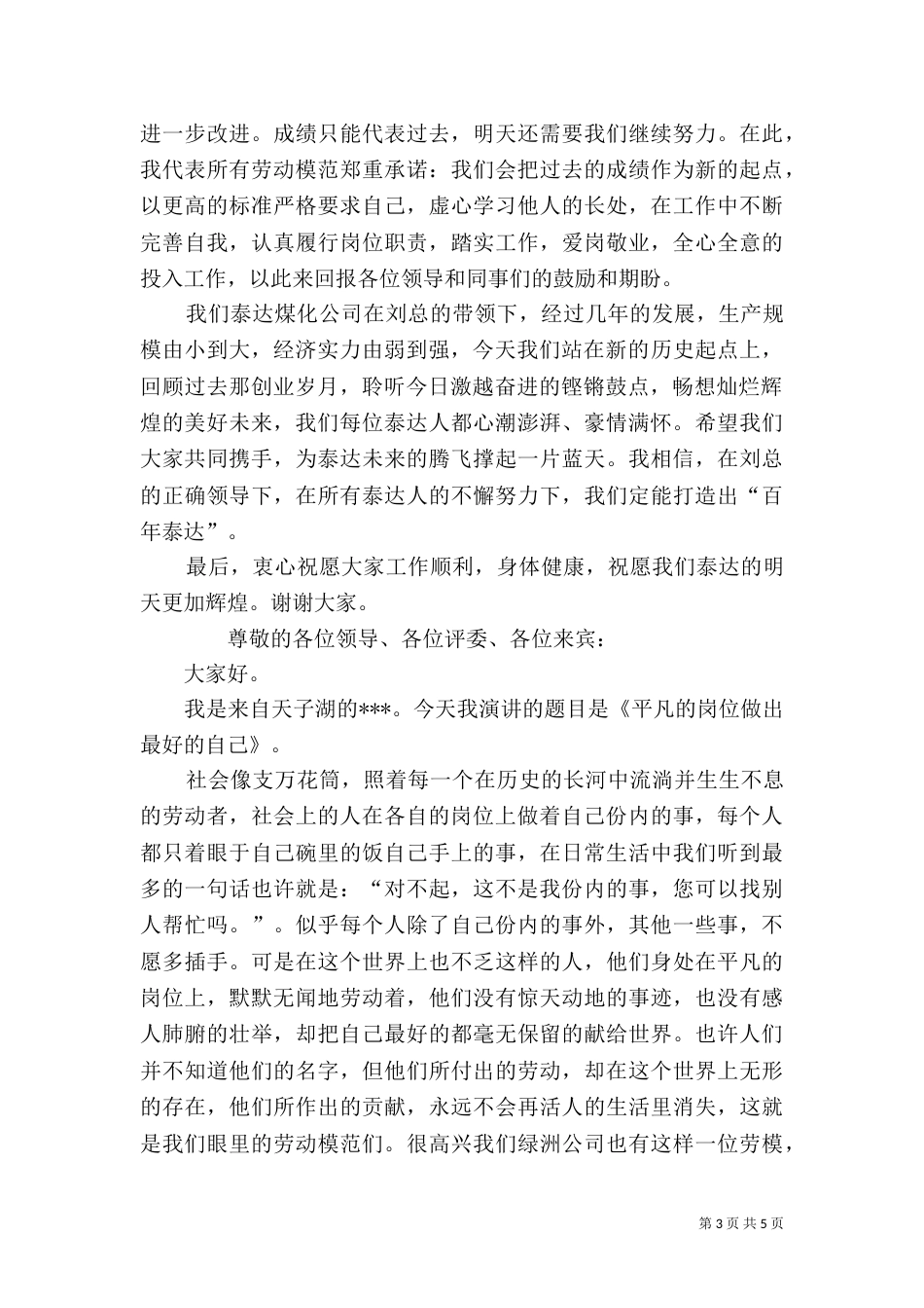 劳动模范发言稿（七）_第3页