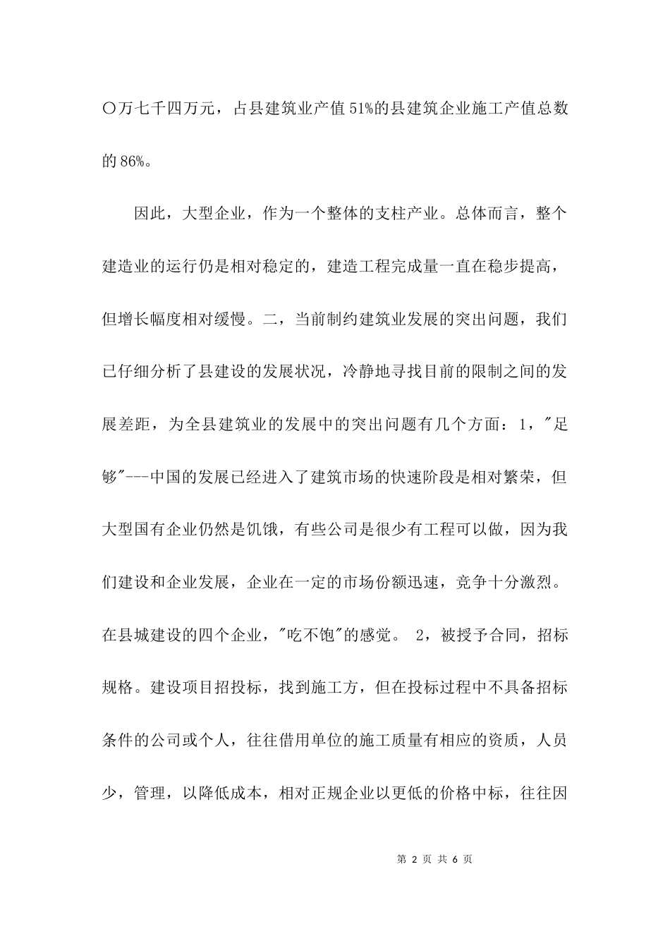 （精选）施工企业调研报告_第2页