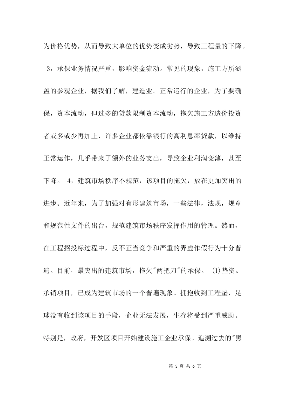 （精选）施工企业调研报告_第3页