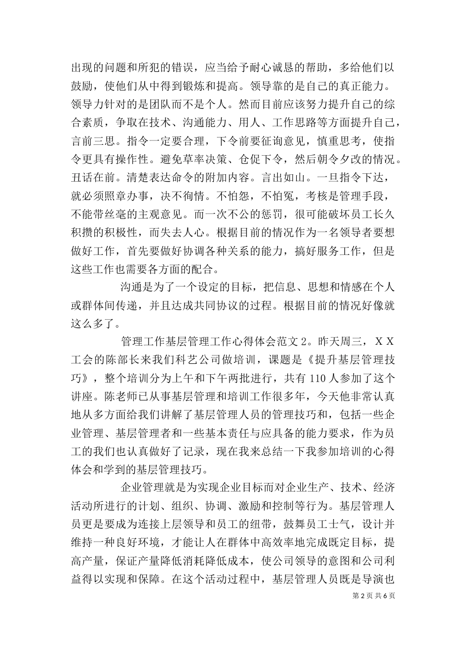 管理工作基层管理工作心得体会3篇_第2页