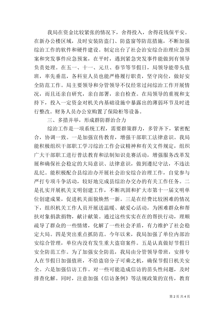食药监局综合治理工作述职报告（三）_第2页