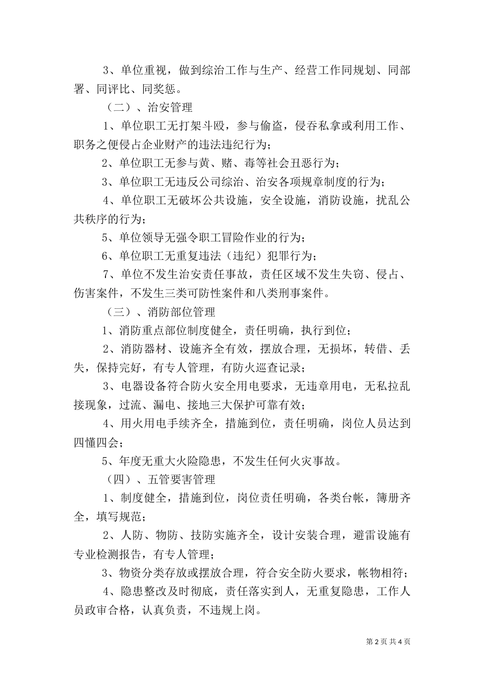 社会治安综合治理目标责任书（十）_第2页