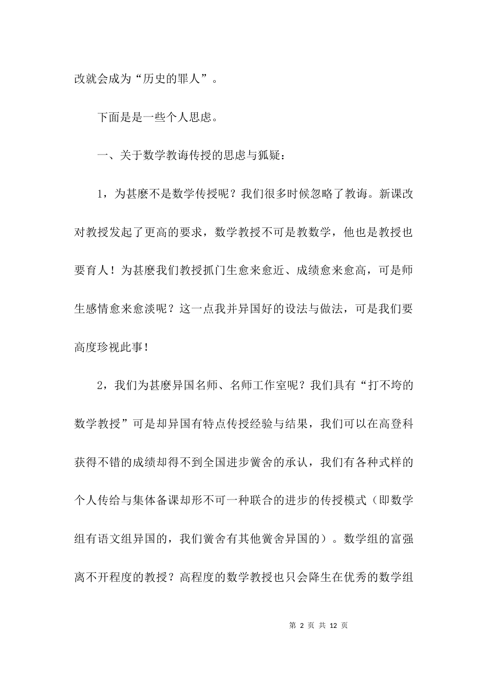 （精选）学习交流会的总结_第2页