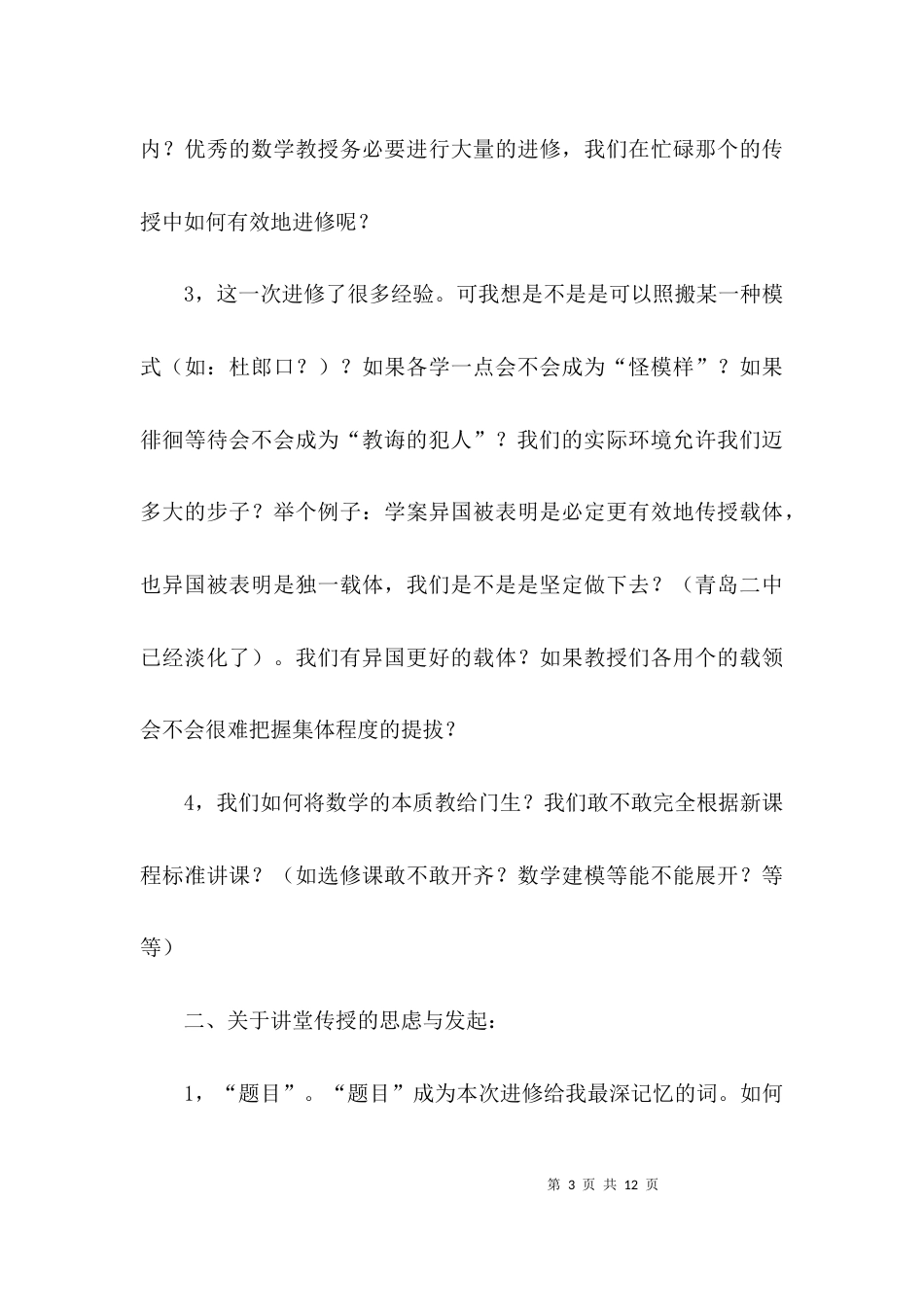 （精选）学习交流会的总结_第3页